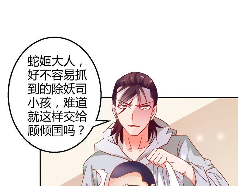 《嗜血王爵的告白》第75话 蛇姬 第6页