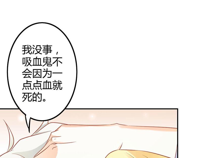 《嗜血王爵的告白》第74话 我不想伤害你 第11页