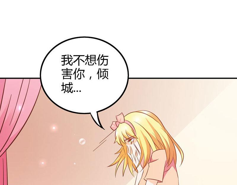 《嗜血王爵的告白》第74话 我不想伤害你 第16页