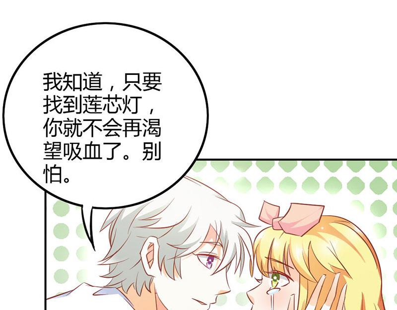 《嗜血王爵的告白》第74话 我不想伤害你 第18页
