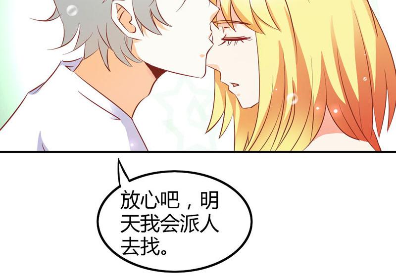 《嗜血王爵的告白》第74话 我不想伤害你 第22页
