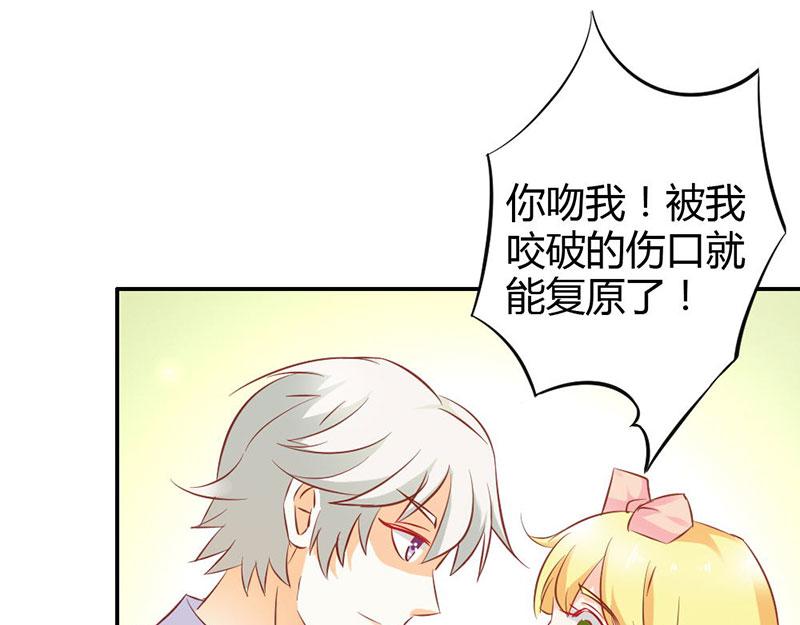 《嗜血王爵的告白》第74话 我不想伤害你 第23页