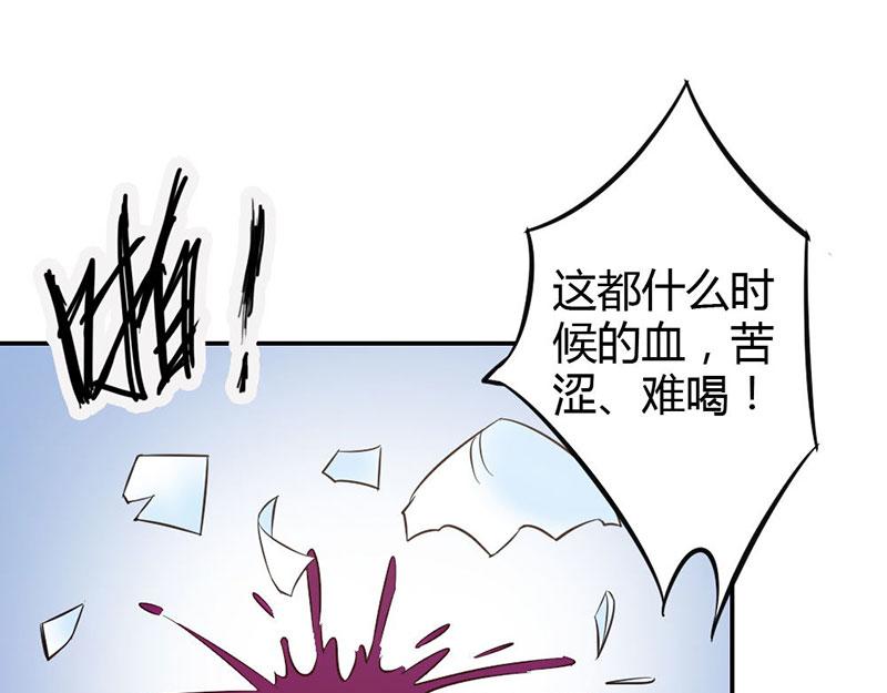 《嗜血王爵的告白》第74话 我不想伤害你 第45页