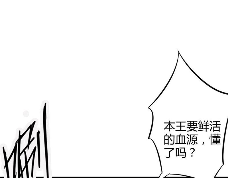 《嗜血王爵的告白》第74话 我不想伤害你 第47页