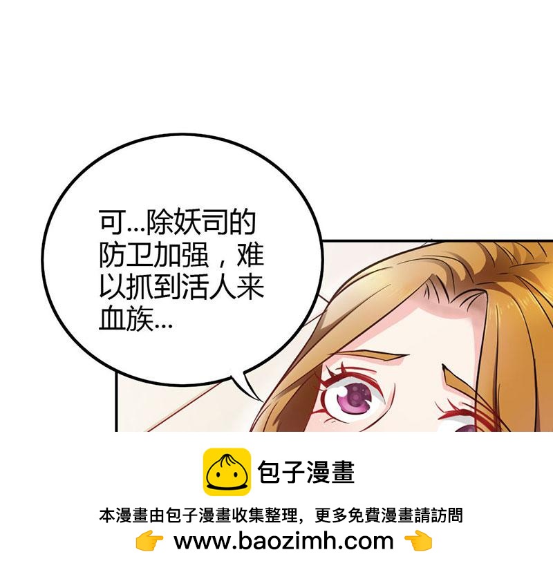 《嗜血王爵的告白》第74话 我不想伤害你 第50页