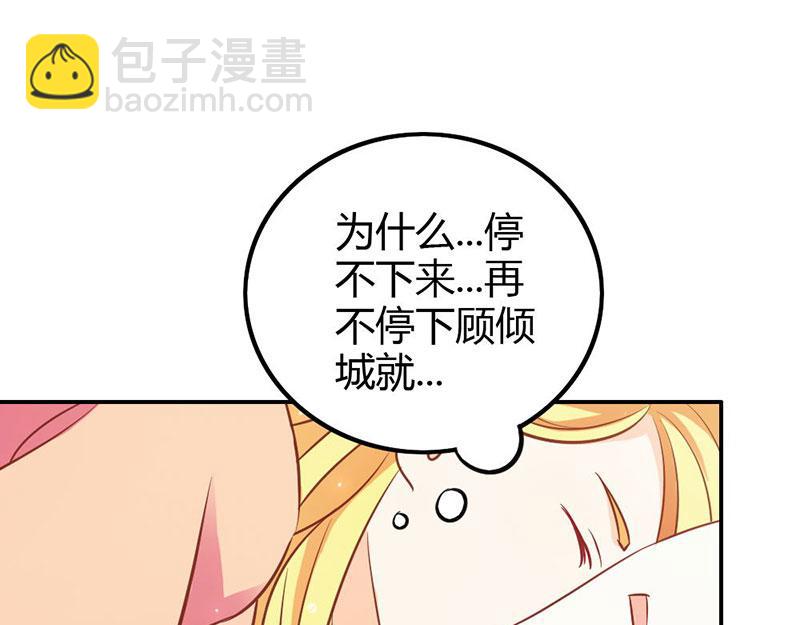 《嗜血王爵的告白》第74话 我不想伤害你 第9页