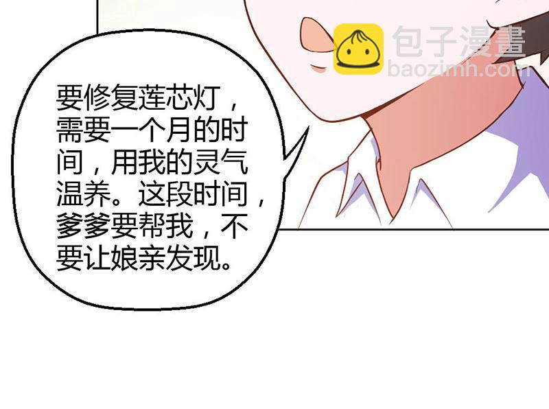 《嗜血王爵的告白》第80话 珠子，不要啊！ 第12页