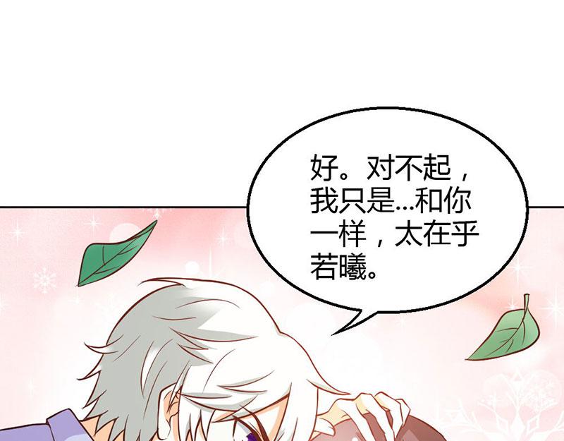 《嗜血王爵的告白》第80话 珠子，不要啊！ 第13页