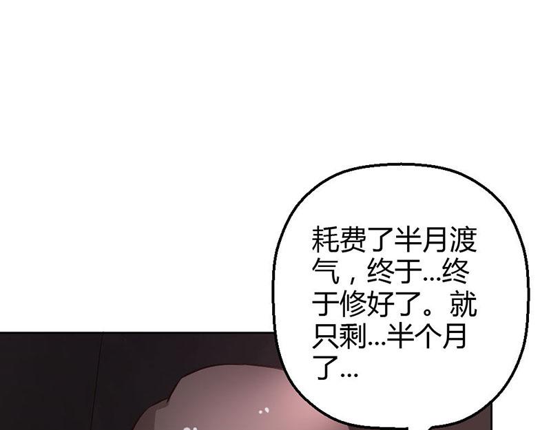 《嗜血王爵的告白》第80话 珠子，不要啊！ 第23页