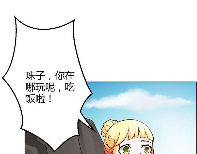 《嗜血王爵的告白》第80话 珠子，不要啊！ 第26页