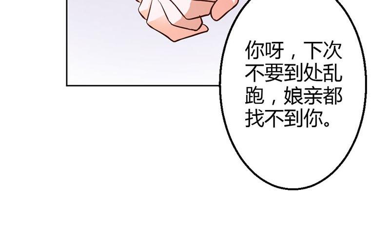 《嗜血王爵的告白》第80话 珠子，不要啊！ 第39页