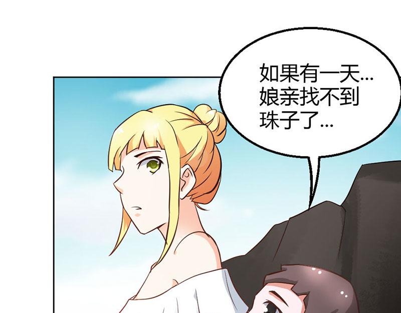 《嗜血王爵的告白》第80话 珠子，不要啊！ 第40页