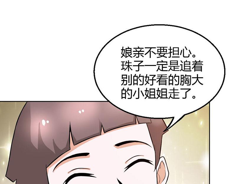 《嗜血王爵的告白》第80话 珠子，不要啊！ 第43页