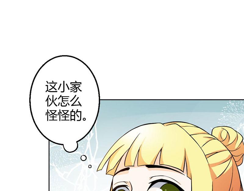 《嗜血王爵的告白》第80话 珠子，不要啊！ 第45页