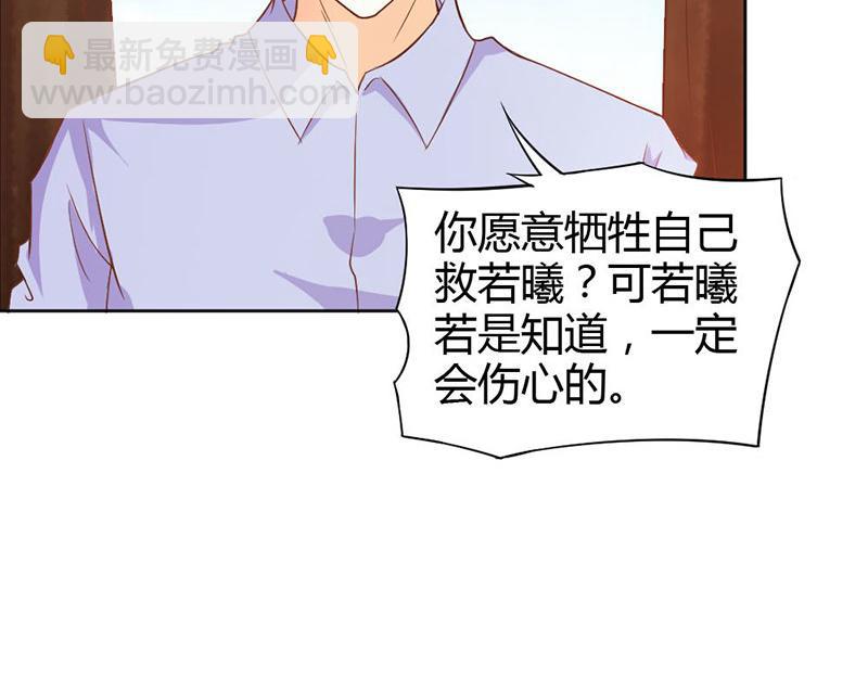 《嗜血王爵的告白》第80话 珠子，不要啊！ 第5页