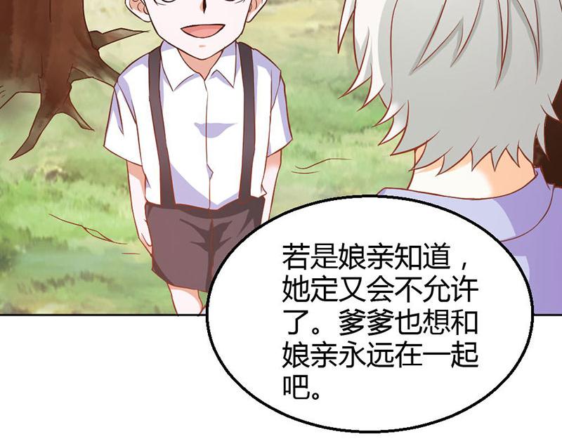 《嗜血王爵的告白》第80话 珠子，不要啊！ 第7页