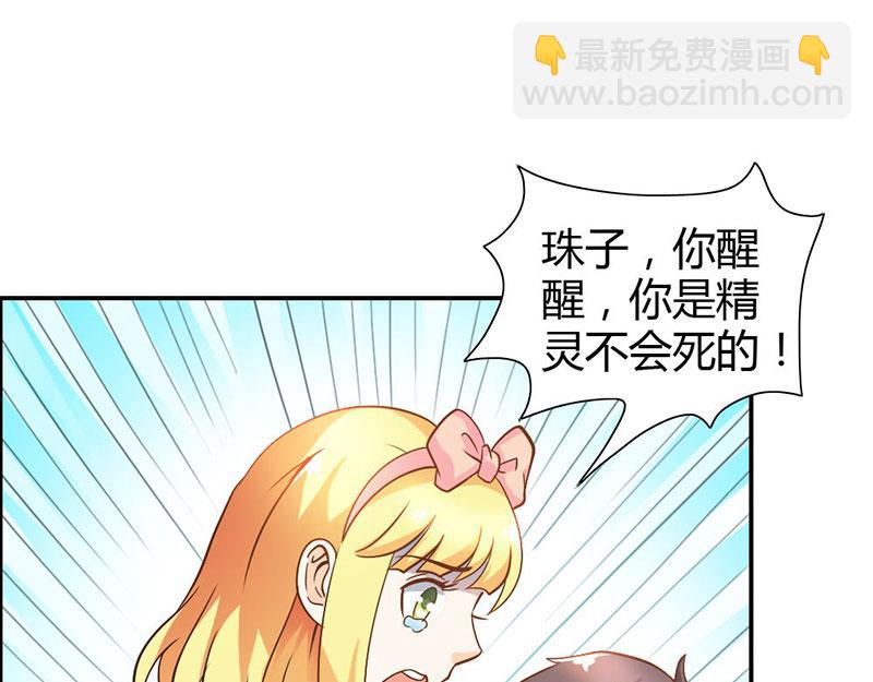 《嗜血王爵的告白》第78话 娘亲救我！ 第11页