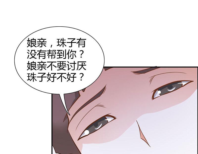 《嗜血王爵的告白》第78话 娘亲救我！ 第13页