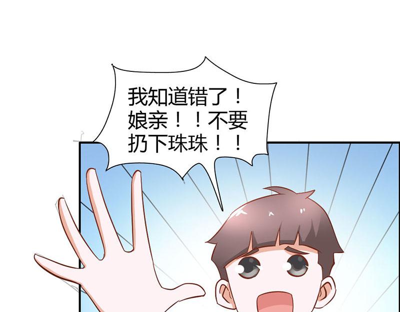 《嗜血王爵的告白》第78话 娘亲救我！ 第21页