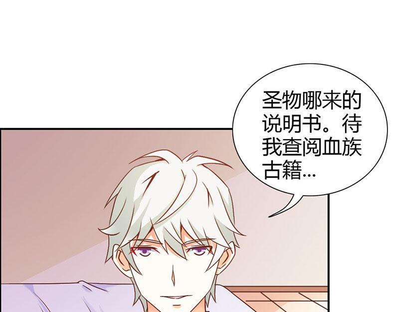 《嗜血王爵的告白》第78话 娘亲救我！ 第28页