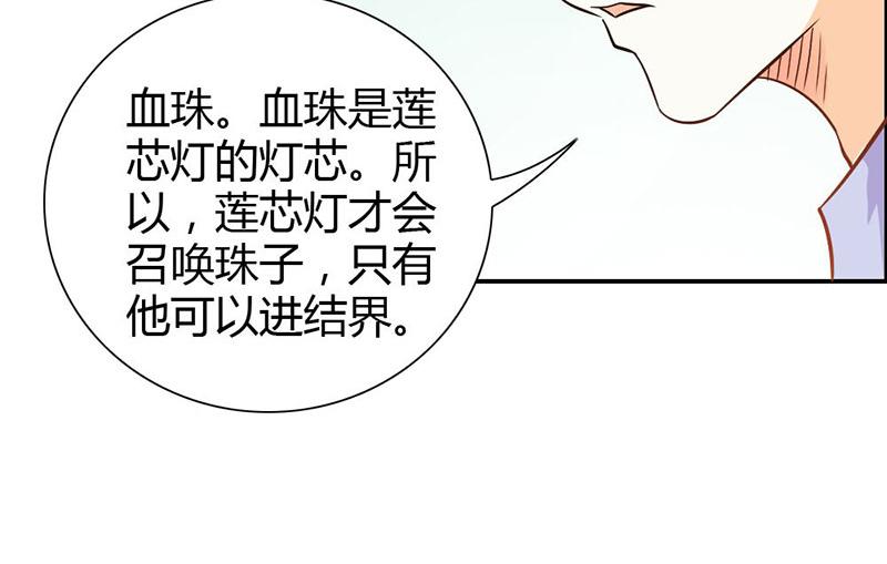 《嗜血王爵的告白》第78话 娘亲救我！ 第40页