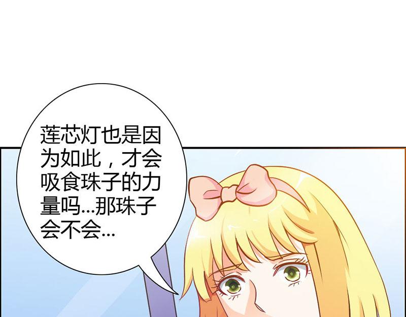 《嗜血王爵的告白》第78话 娘亲救我！ 第43页