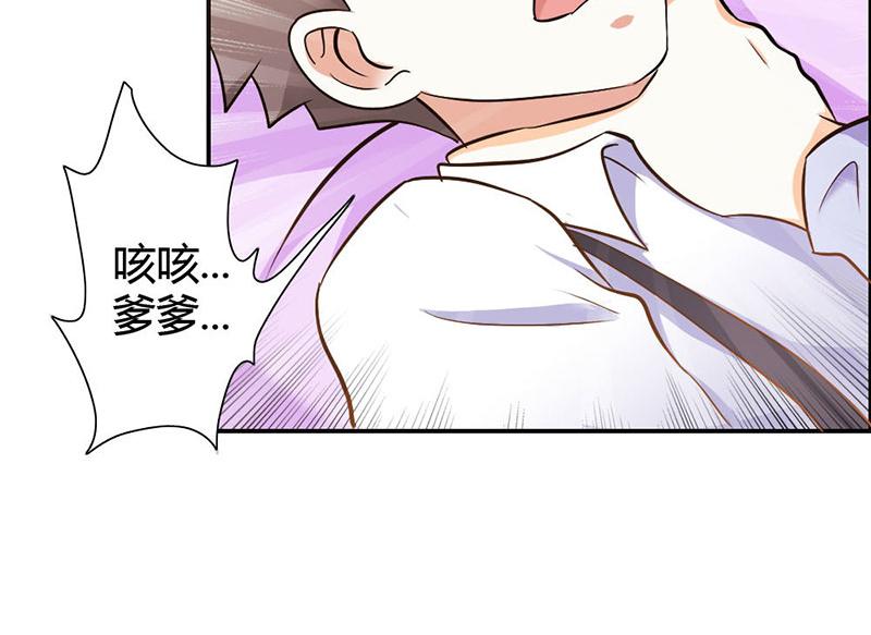 《嗜血王爵的告白》第78话 娘亲救我！ 第48页