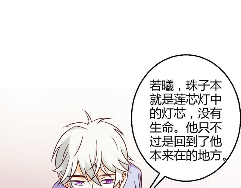 《嗜血王爵的告白》第79话 以命换永生 第10页