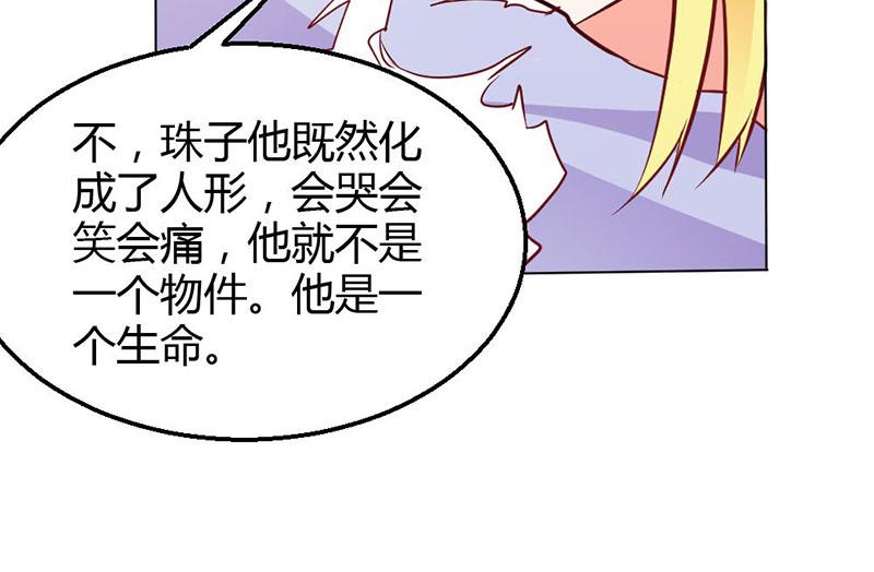 《嗜血王爵的告白》第79话 以命换永生 第14页