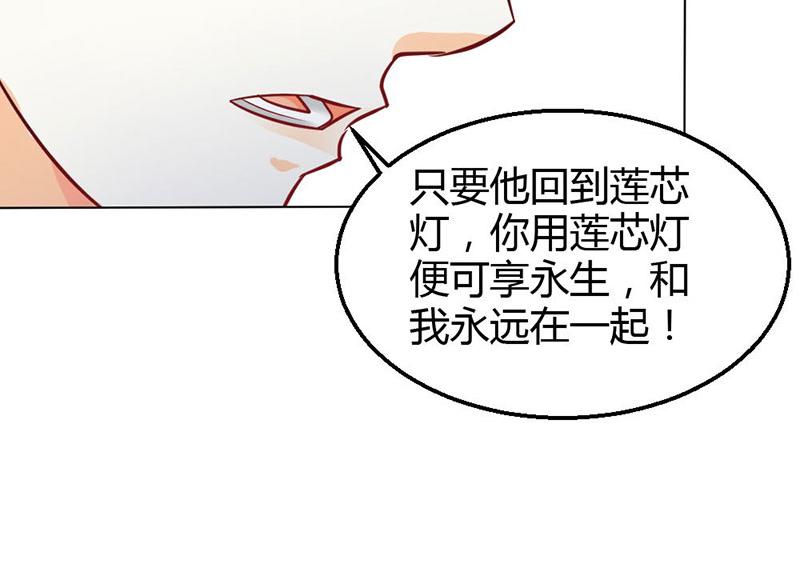 《嗜血王爵的告白》第79话 以命换永生 第16页