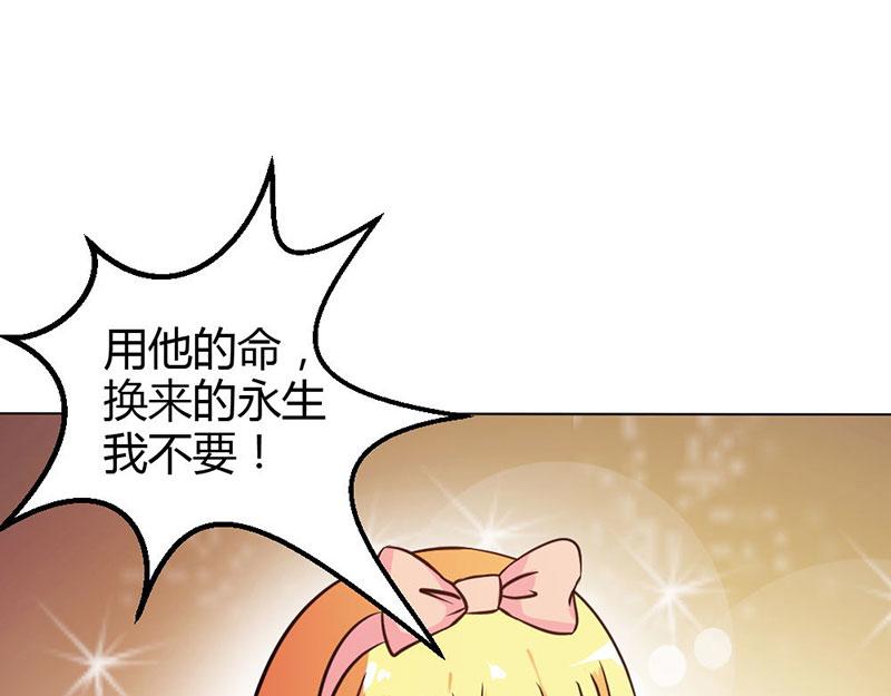 《嗜血王爵的告白》第79话 以命换永生 第21页
