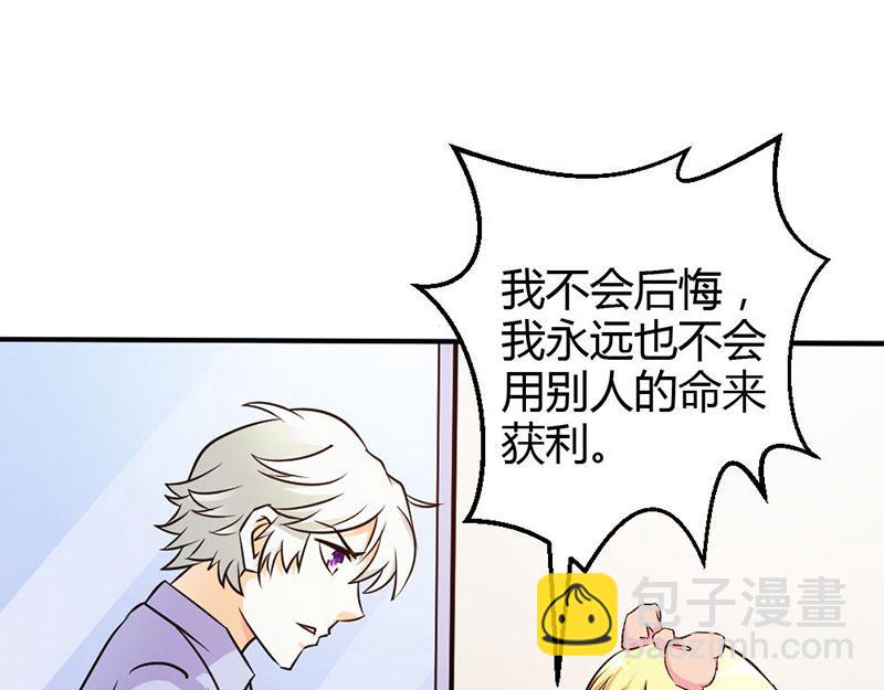 《嗜血王爵的告白》第79话 以命换永生 第43页