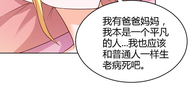《嗜血王爵的告白》第82话 失踪事件 第14页