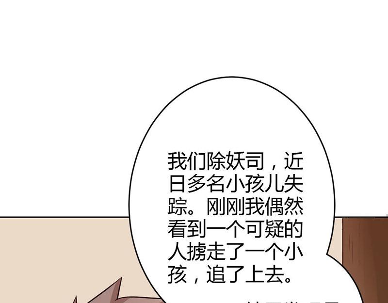 《嗜血王爵的告白》第82话 失踪事件 第48页