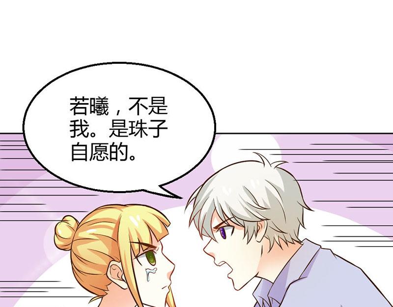《嗜血王爵的告白》第81话 再见娘亲！ 第25页
