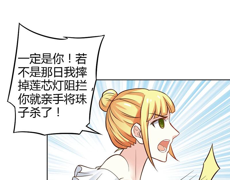 《嗜血王爵的告白》第81话 再见娘亲！ 第27页