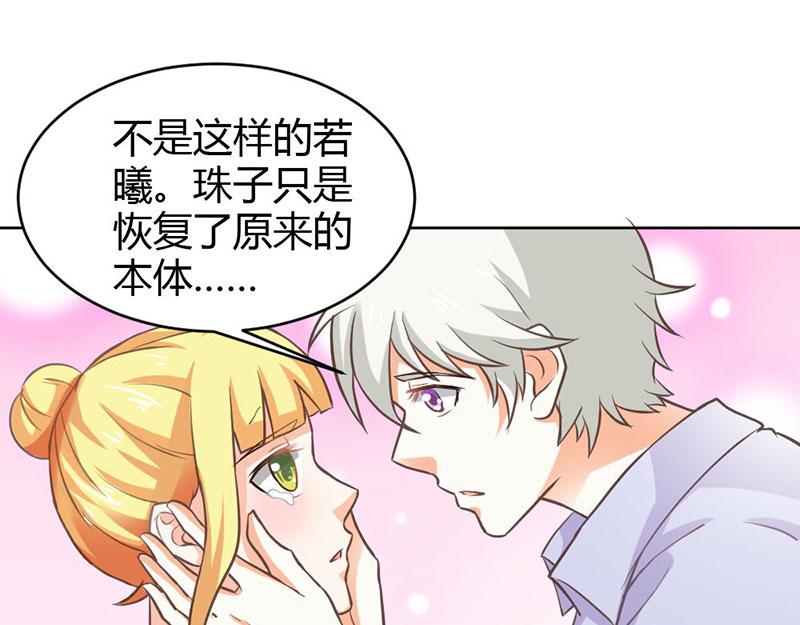 《嗜血王爵的告白》第81话 再见娘亲！ 第39页