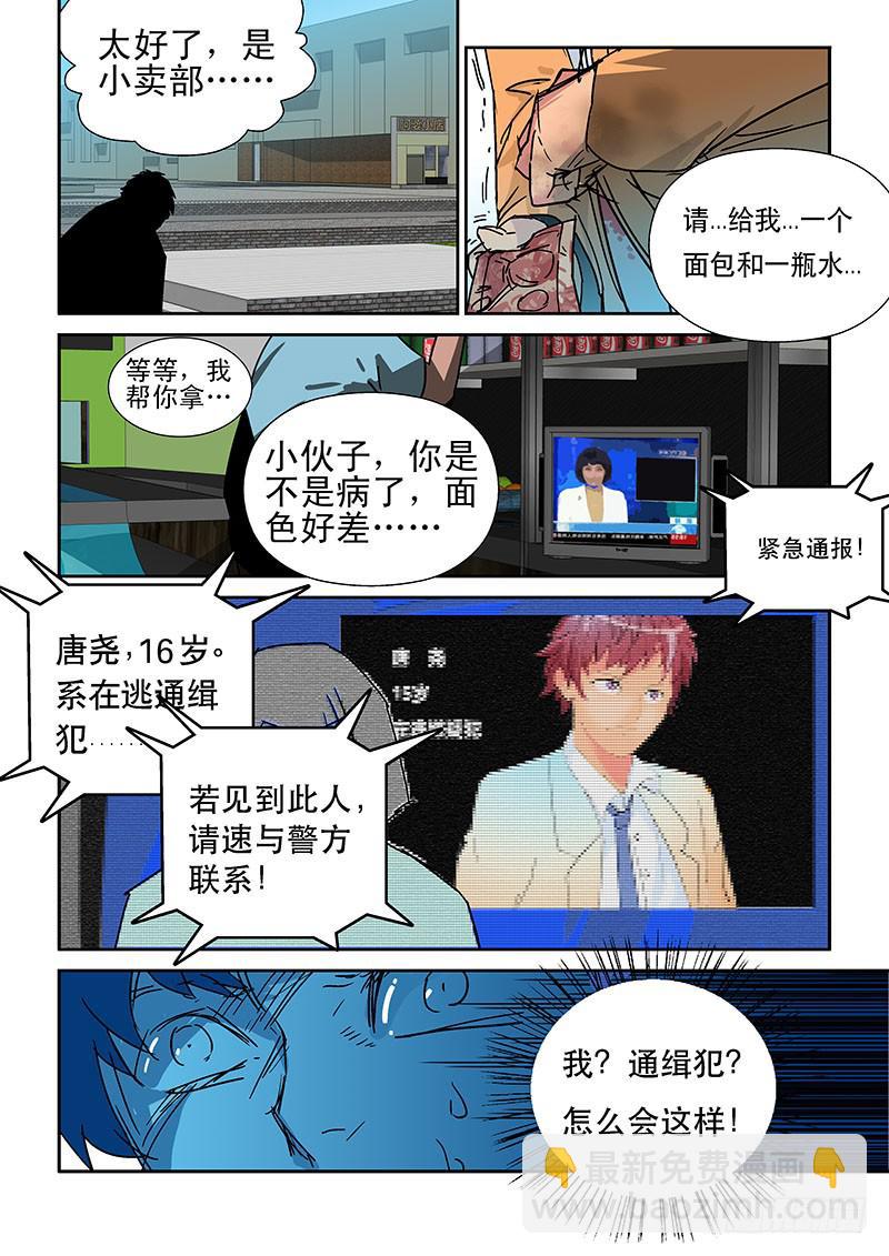 《超化EX》02黑塔 第3页