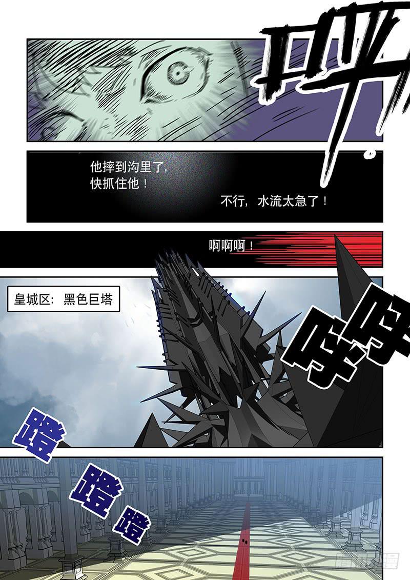 《超化EX》02黑塔 第8页