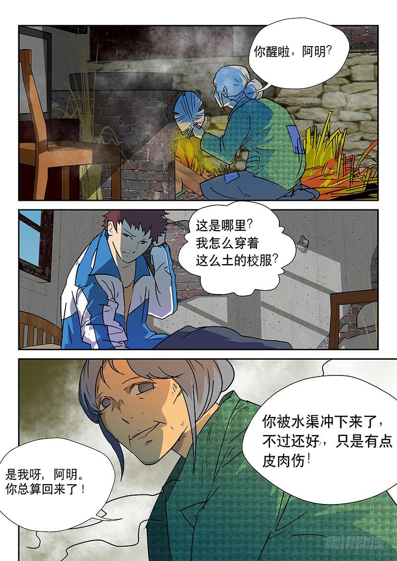 《超化EX》04阿明 第2页