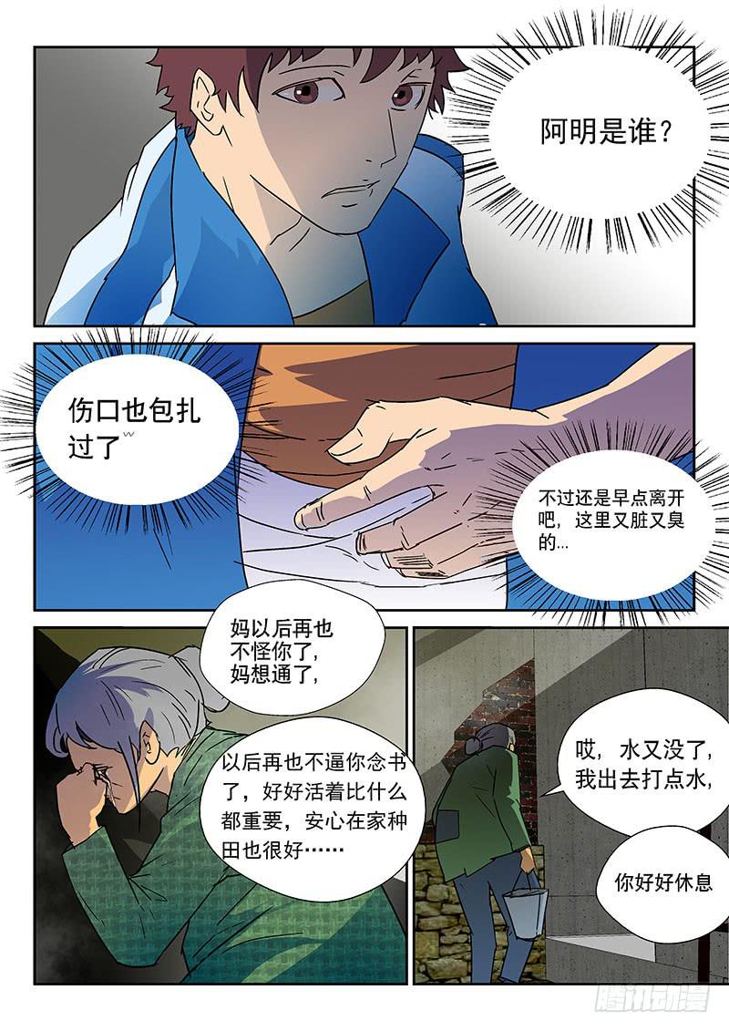 《超化EX》04阿明 第3页