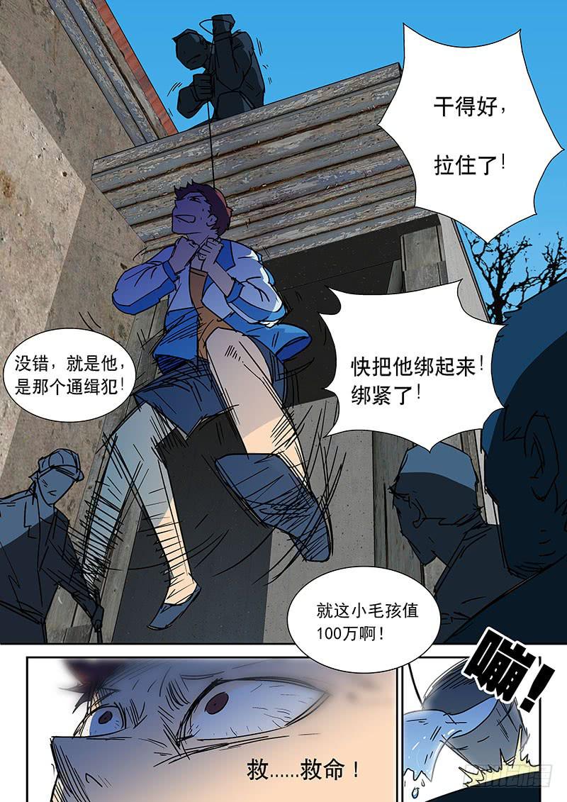 《超化EX》04阿明 第5页