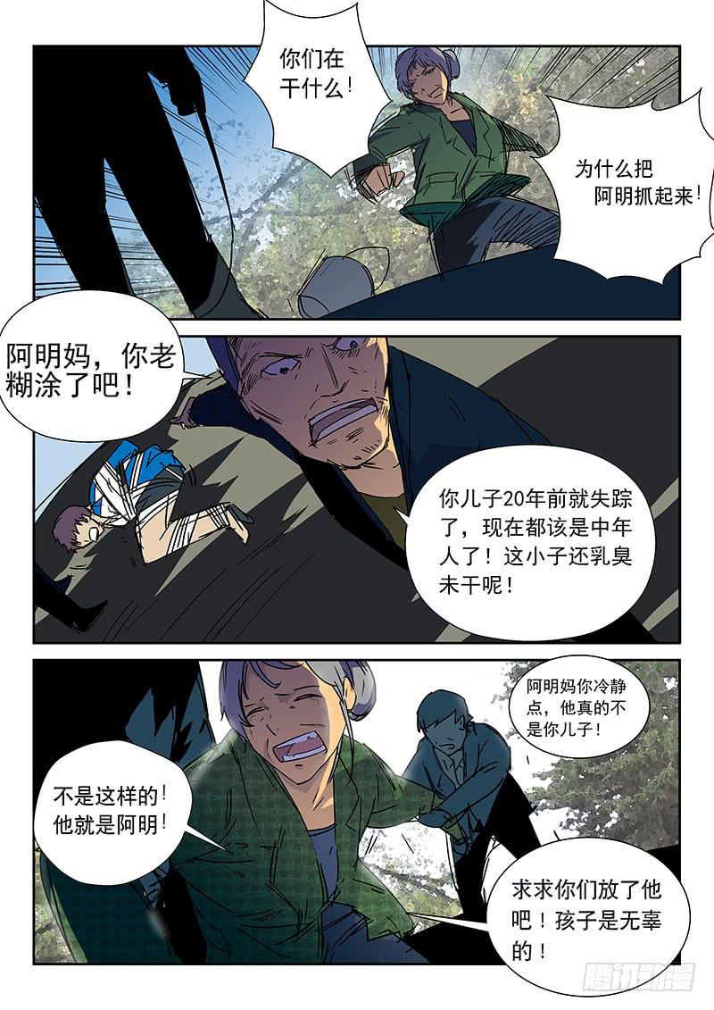 《超化EX》04阿明 第6页