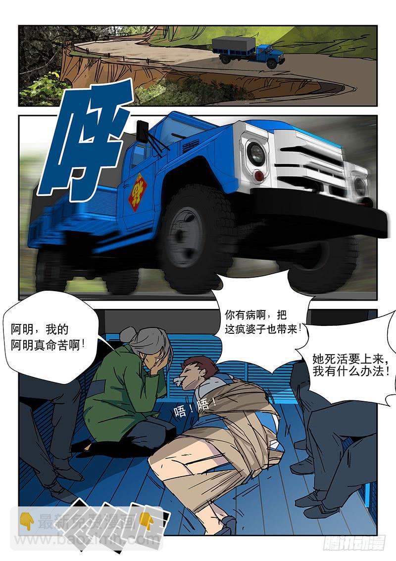 《超化EX》04阿明 第7页