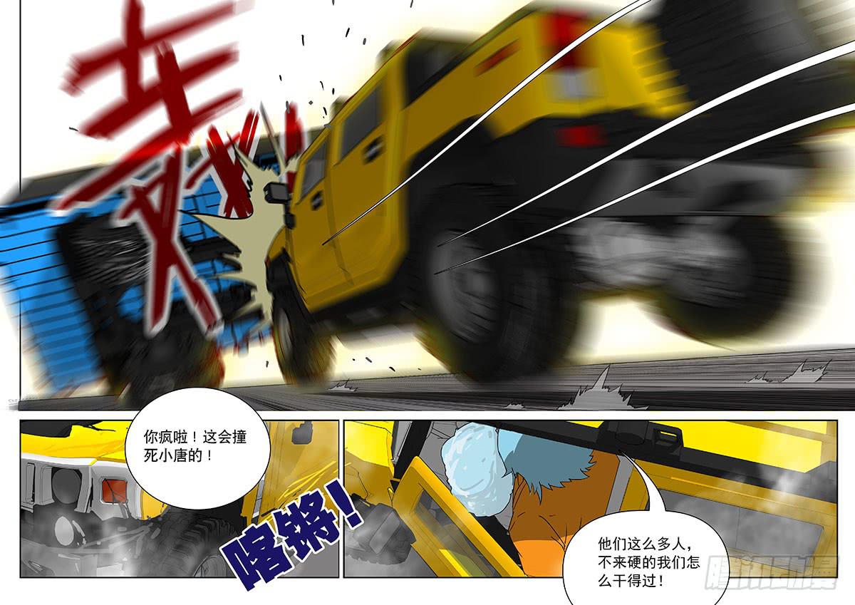 《超化EX》04阿明 第9页