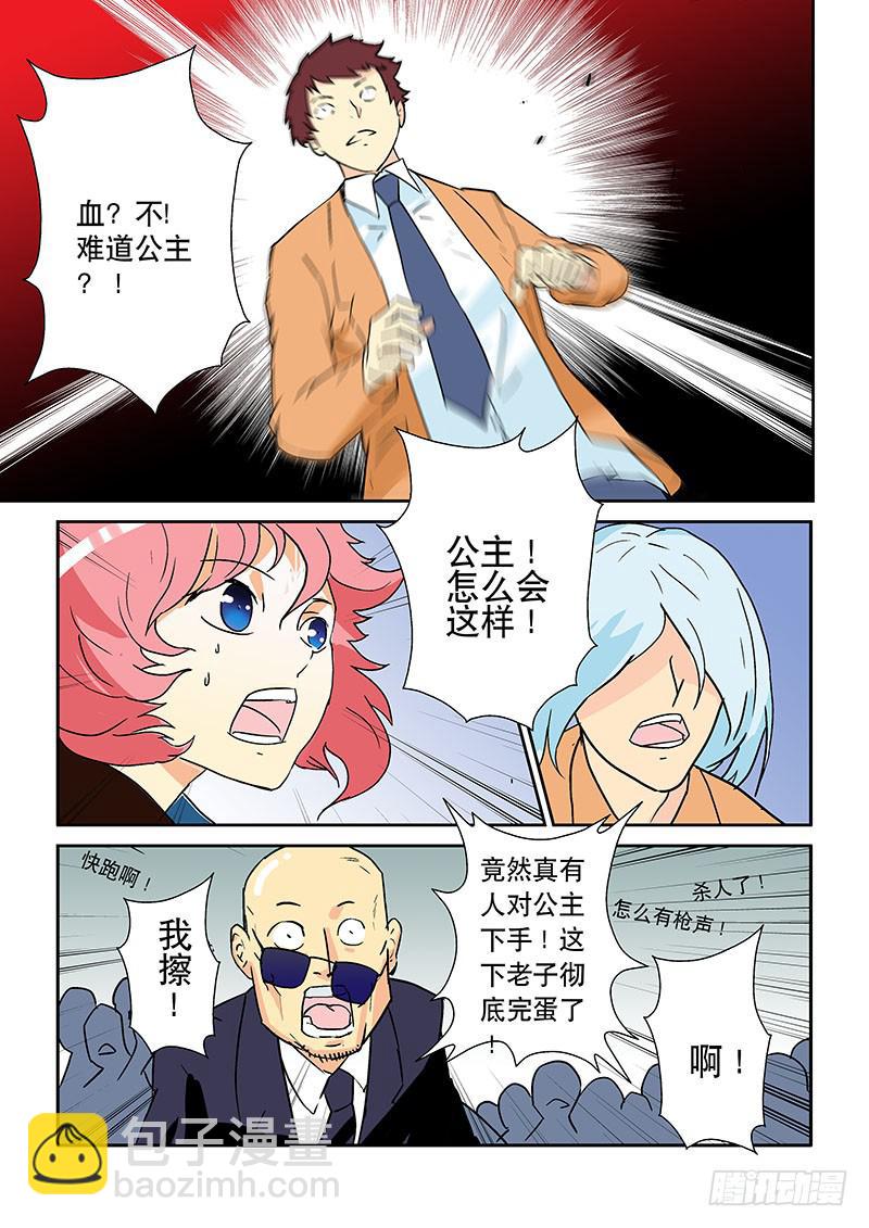 《超化EX》01命运之轮 第11页