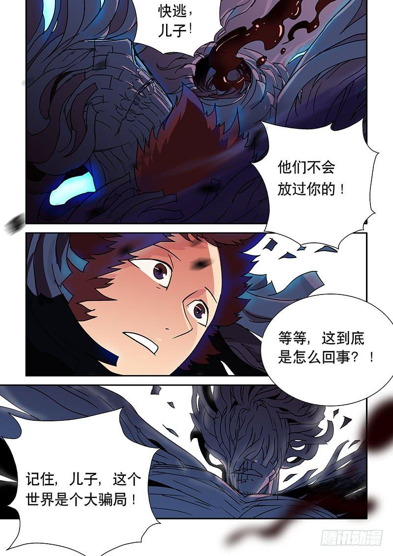 《超化EX》01命运之轮 第23页