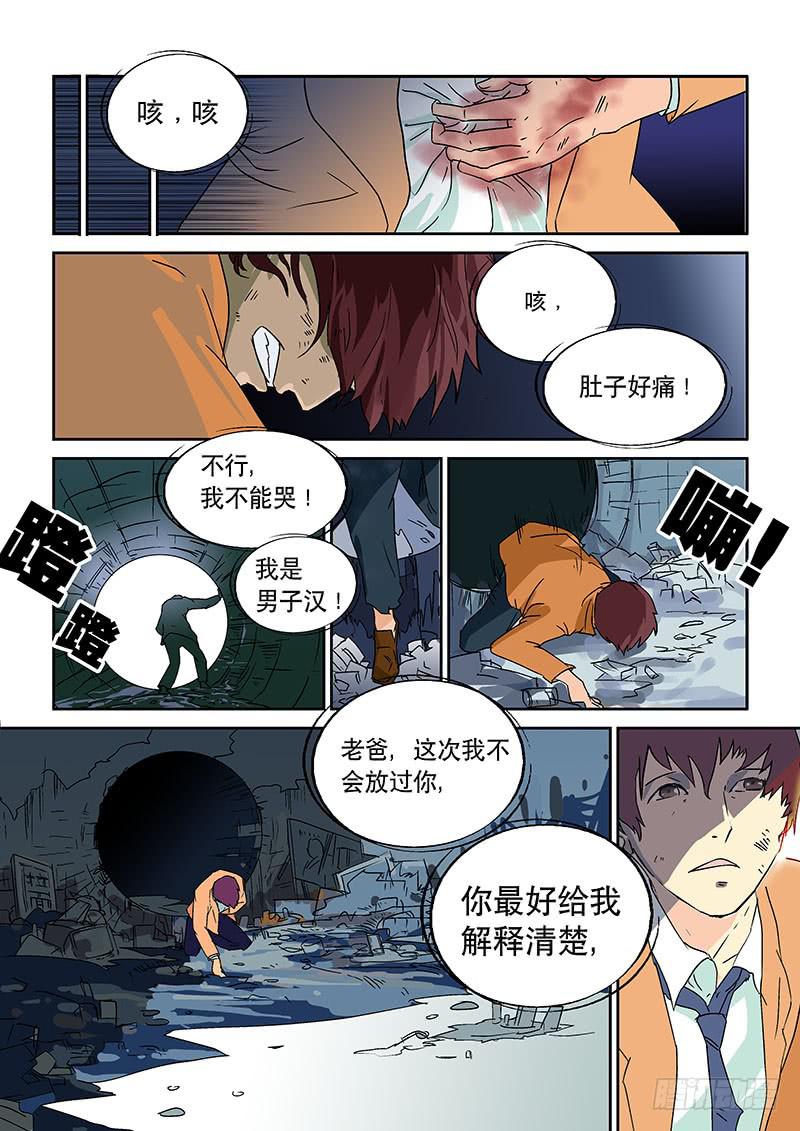 《超化EX》01命运之轮 第26页
