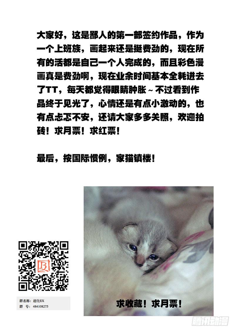 《超化EX》01命运之轮 第28页