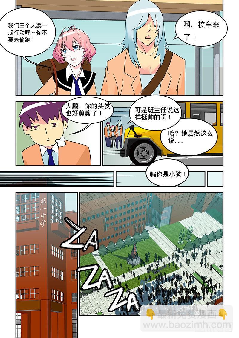 《超化EX》01命运之轮 第5页